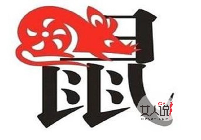 属鼠的和什么属相最相配,给你一个幸福的婚姻