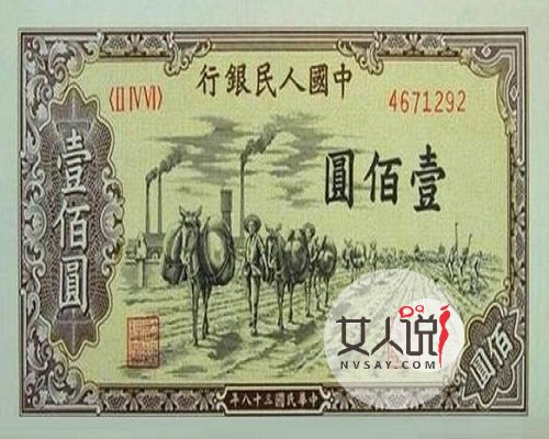 第一套人民币背后的历史沧桑