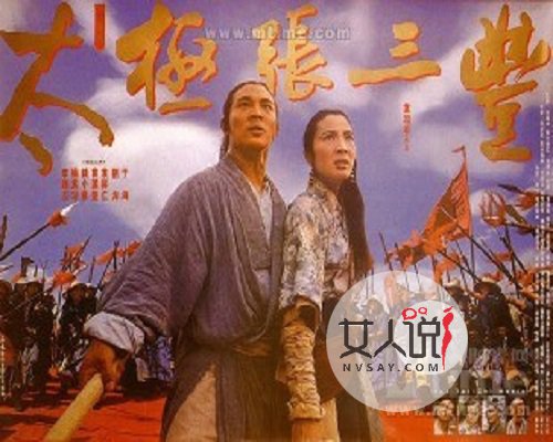 太极张三丰的文化冲突