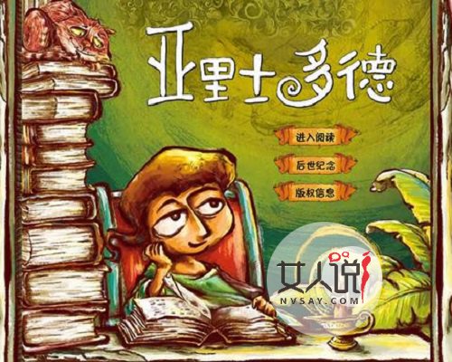 为希腊人带路的思想巨人亚里士多德