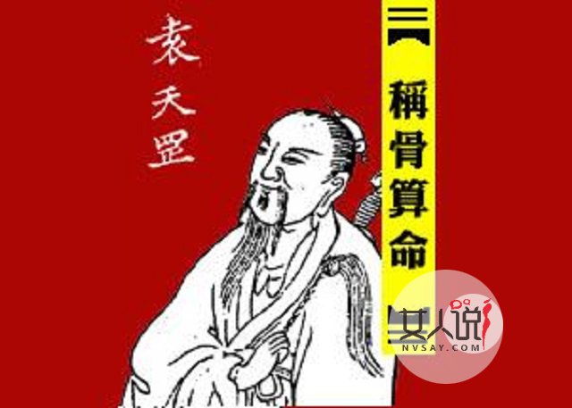 称骨算命背后的玄机,愿否一看?