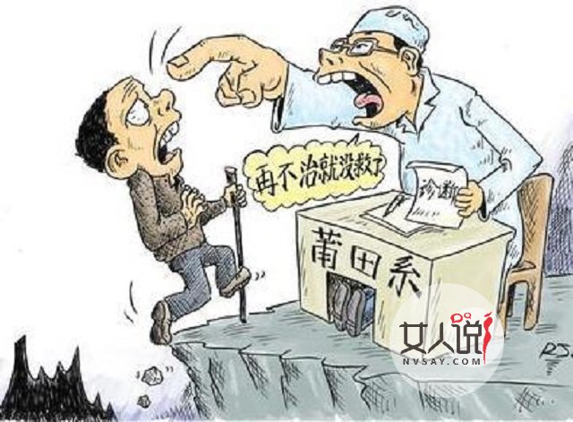 莆田系到底为何物，你知道吗？