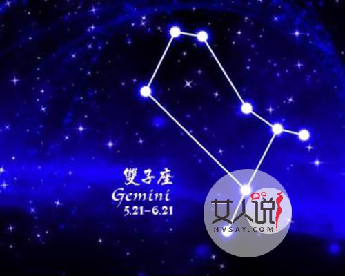 双子座女生7大特点