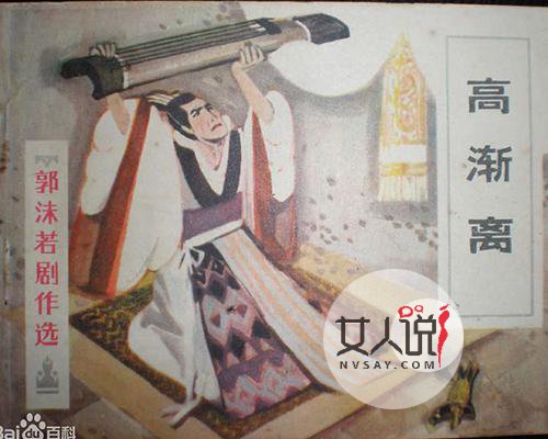 高渐离英勇一生