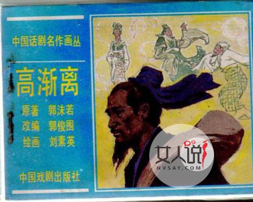 高渐离英勇一生