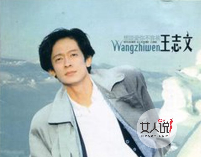 关于演技实力派老男人王志文你知道多少？