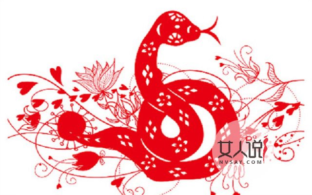 属蛇的今年多大?你知道吗?