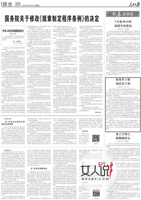 《人民日报》为民发声,靠谱的机关报!