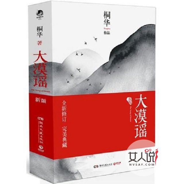 桐华位列文坛新言情小说“四小天后”之首!