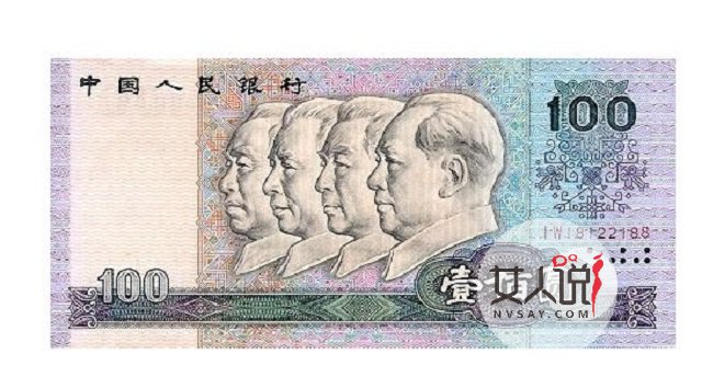 第四套人民币将成收藏界的“香饽饽”？