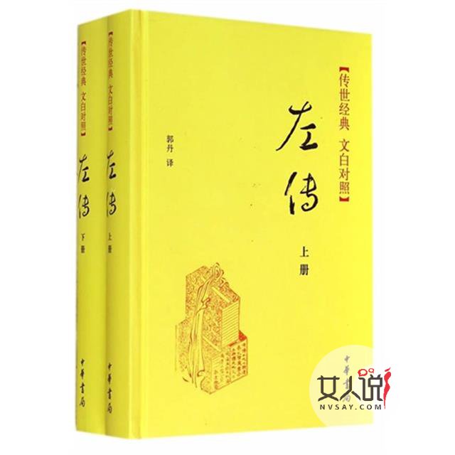 国学金典左传来袭啦~不要错过哦