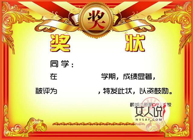 好学生奖状,怎么拥有这里有!