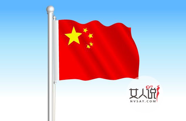 你知道国旗的含义吗?一起解密中国国旗的历史