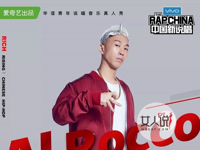 中国新说唱总决赛 为何都说艾热赢的不光彩