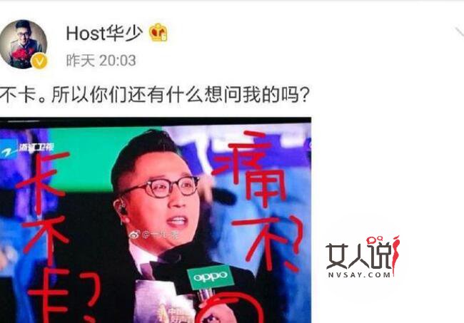 华少回应发胖 华少胖得好可爱网友希望他胖下去