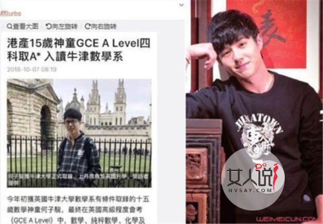 刘昊然和学霸撞脸 香港大学学霸15岁神童