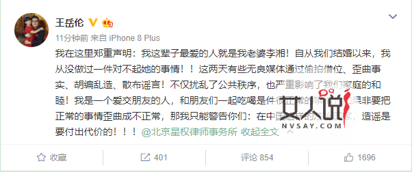 出轨风波将熄？王岳伦15个字解决出轨风波？