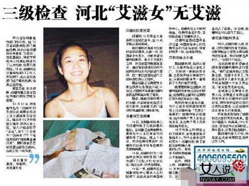 闫德利艾滋病事件完整照片 遭人诬陷被搞臭名声