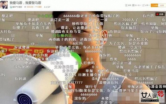 男主播表白马蓉遭人暴打 为蹭热度炒作无下限硬啃残花