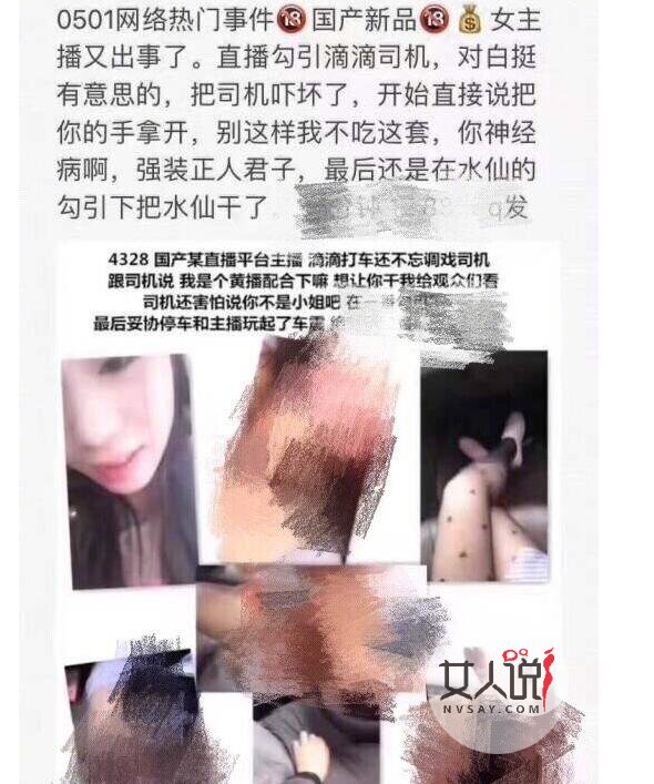 女主播水仙直播车震 被曝与某个男司机有亲密行为