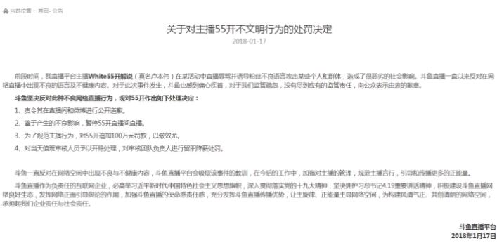 五五开为什么被罚100万 直播辱骂观众被斗鱼罚款百万引热议