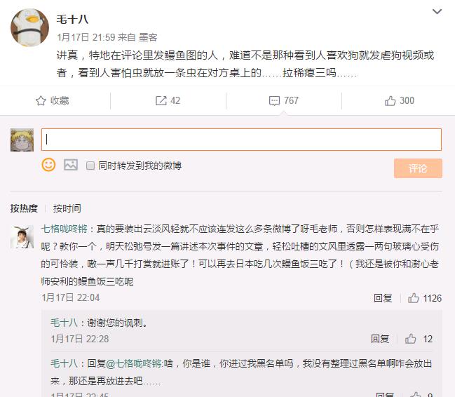 毛十八发表的鳗鱼灭绝言论 毛十八呼吁保护濒危动物获赞