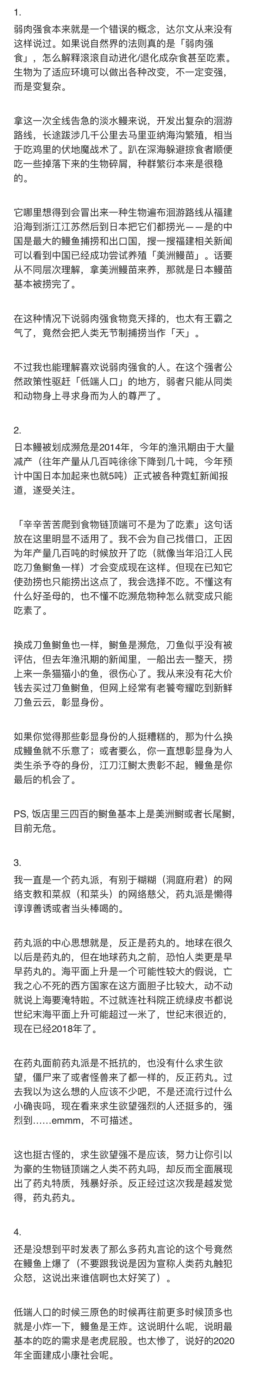 毛十八鳗鱼是什么梗 毛十八是谁鳗鱼和杠精引发巨大争议