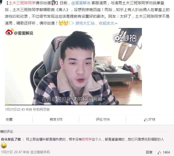 土木三班陈晨阳会出道吗 网友洗白渣男称号盼陈同学出道