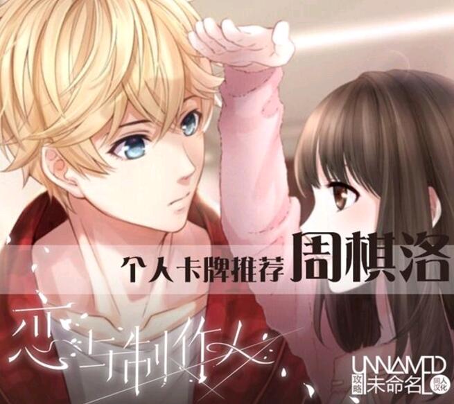 恋与制作人周棋洛死了 最后结局暴露周棋洛原型居然是他