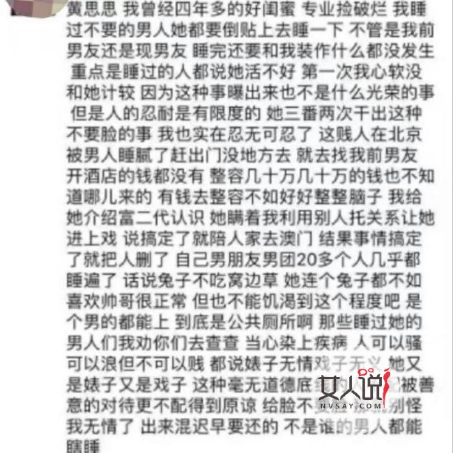 黄思思个人资料 卖弄风骚欲望难禁勾引男人开房遭暴打