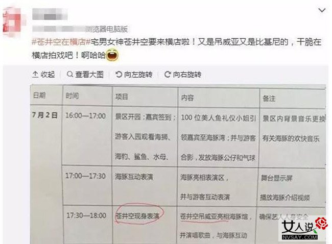 苍井空横店捞金 穿三点式吊威亚靠夏日送爽吊足宅男胃口