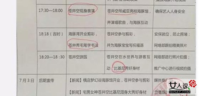 苍井空横店捞金 穿三点式吊威亚靠夏日送爽吊足宅男胃口