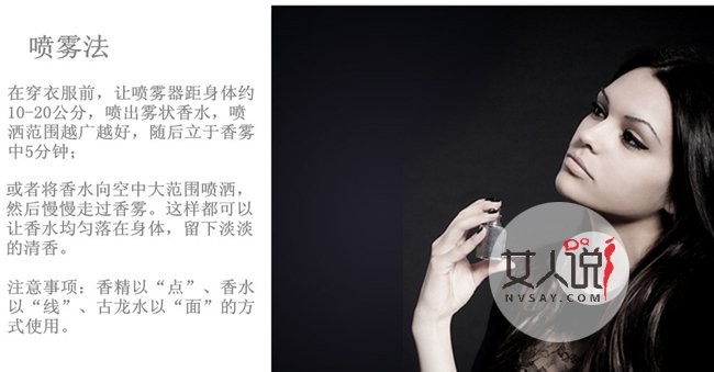 香水的正确使用方法 法国调香师的用法tips快收好