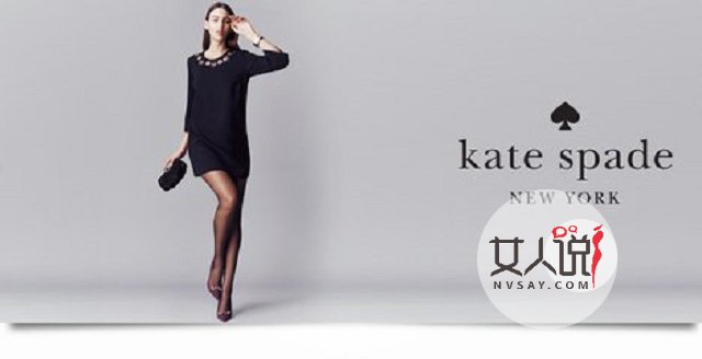 Kate Spade高祖你的那些故事你get到了吗?