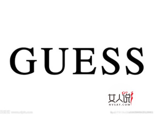 潮流最前沿:关于guess你不得不知道的事