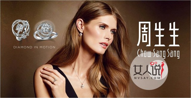 周生生，质品双全的好品牌！