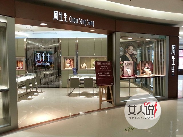 周生生，质品双全的好品牌！