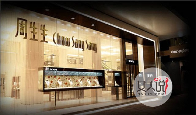 周生生，质品双全的好品牌！