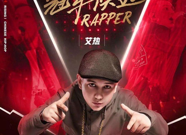 中国新说唱总决赛 为何都说艾热赢的不光彩