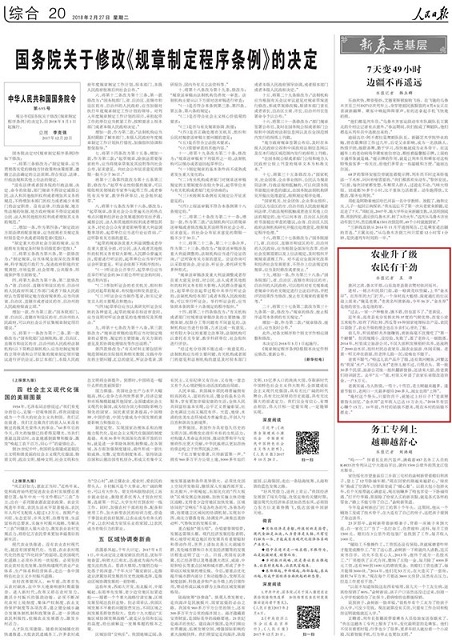 《人民日报》为民发声，靠谱的机关报！