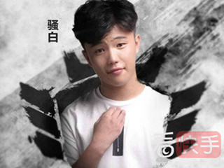 斗鱼骚白是谁 快手骚白入驻斗鱼争夺王者荣耀一哥之位