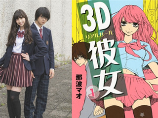 3D彼女是什么梗 真人版3D彼女电影已确认在2018首播