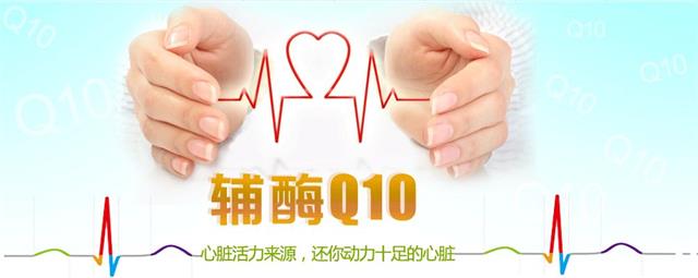 辅酶q10是什么？有什么功效和作用吗？