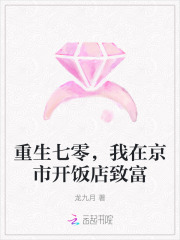 重生七零，我在京市开饭店致富