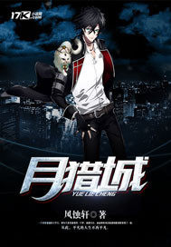 月猎城