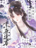京夜逢君